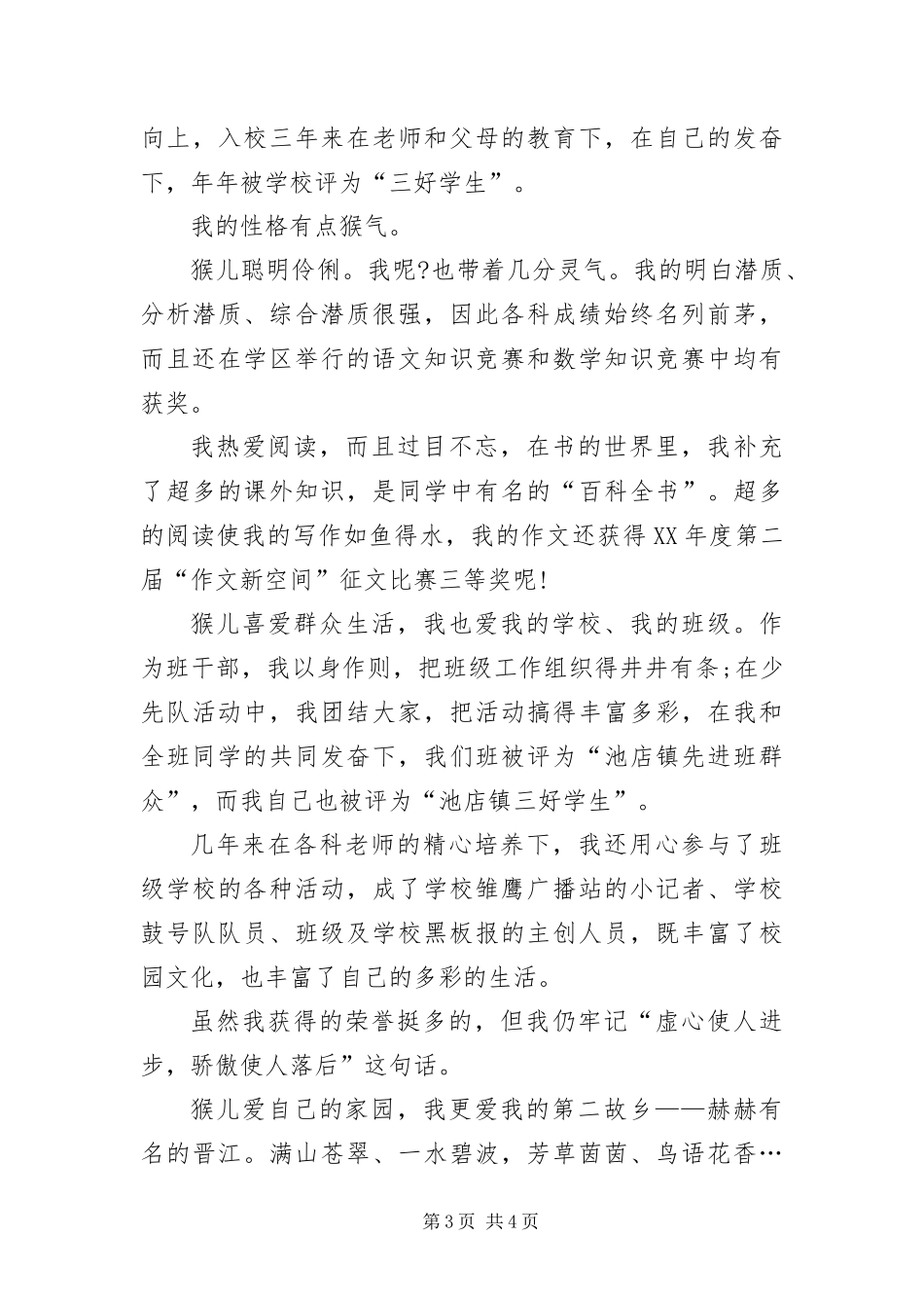 2024年主持人自我介绍三篇_第3页