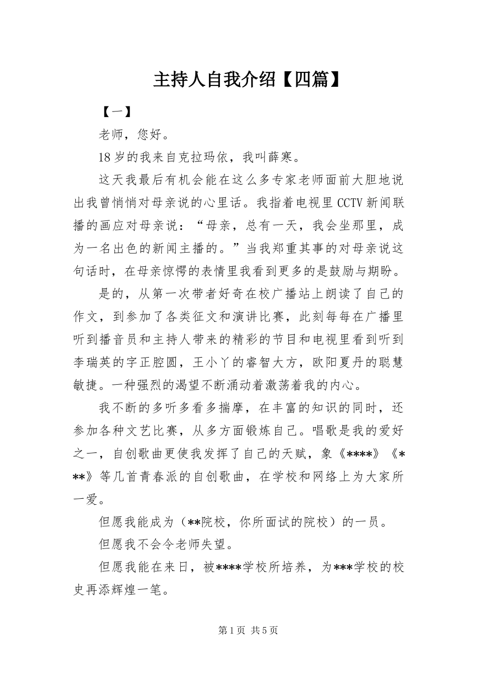 2024年主持人自我介绍四篇_第1页