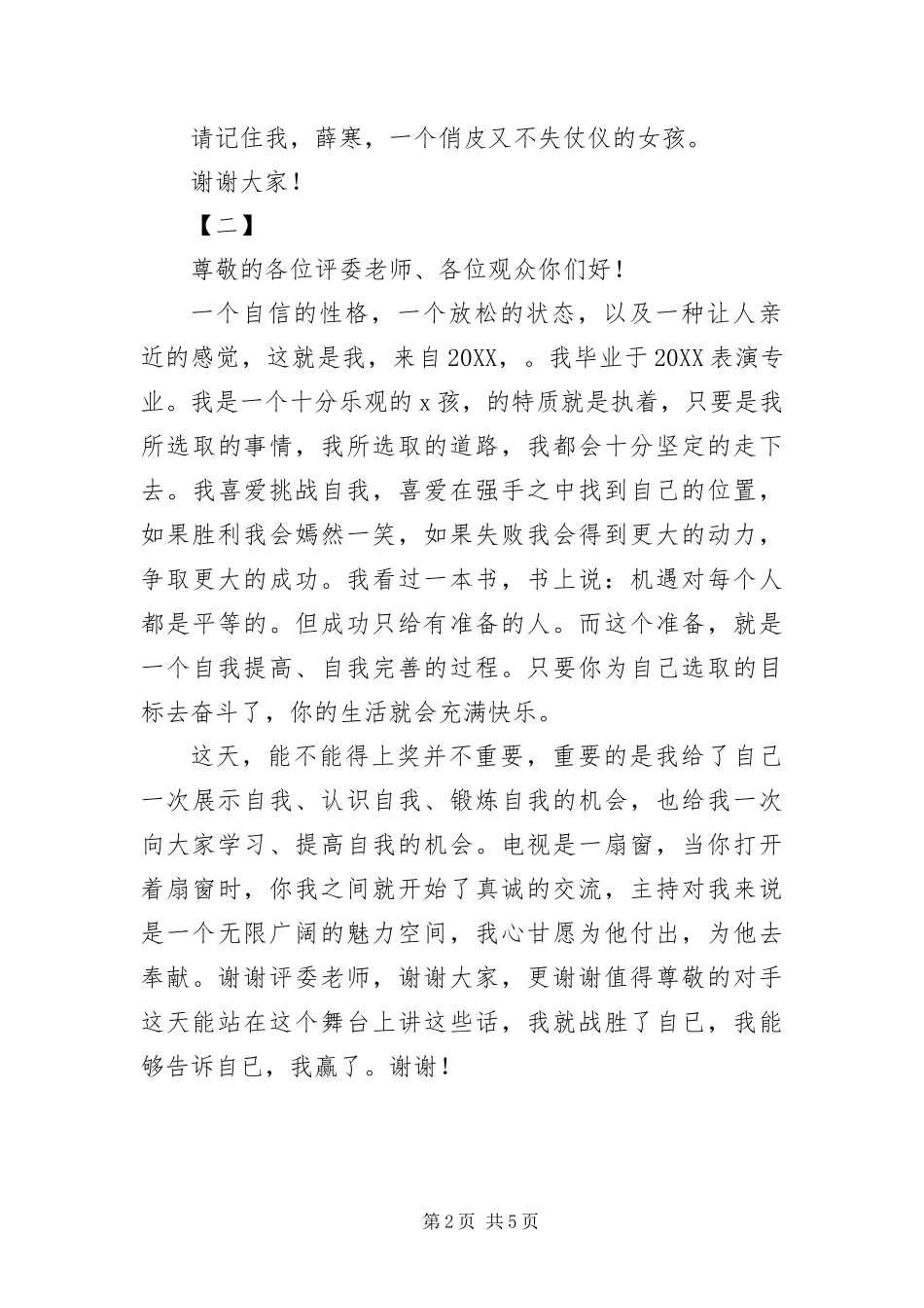 2024年主持人自我介绍四篇_第2页