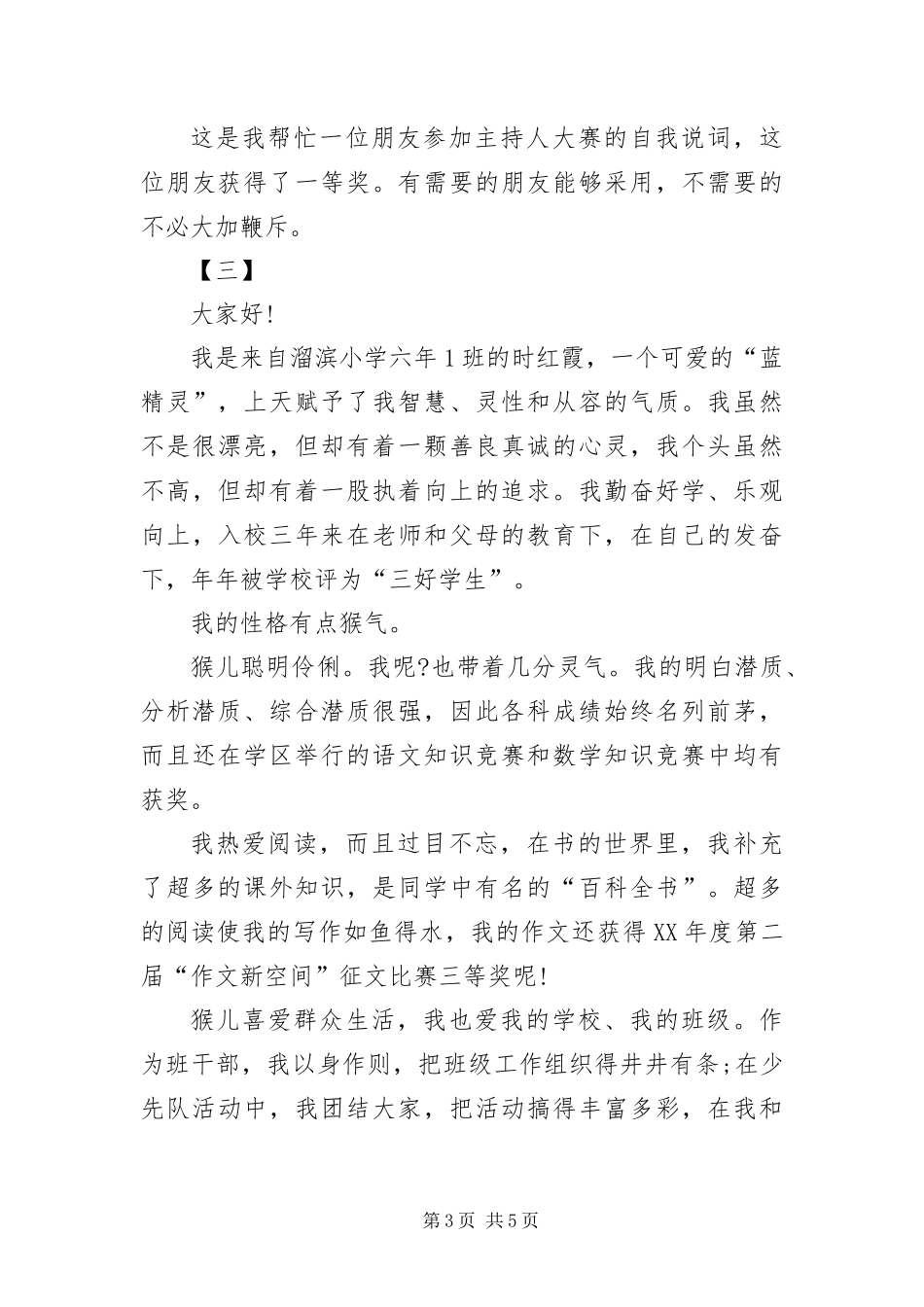 2024年主持人自我介绍四篇_第3页