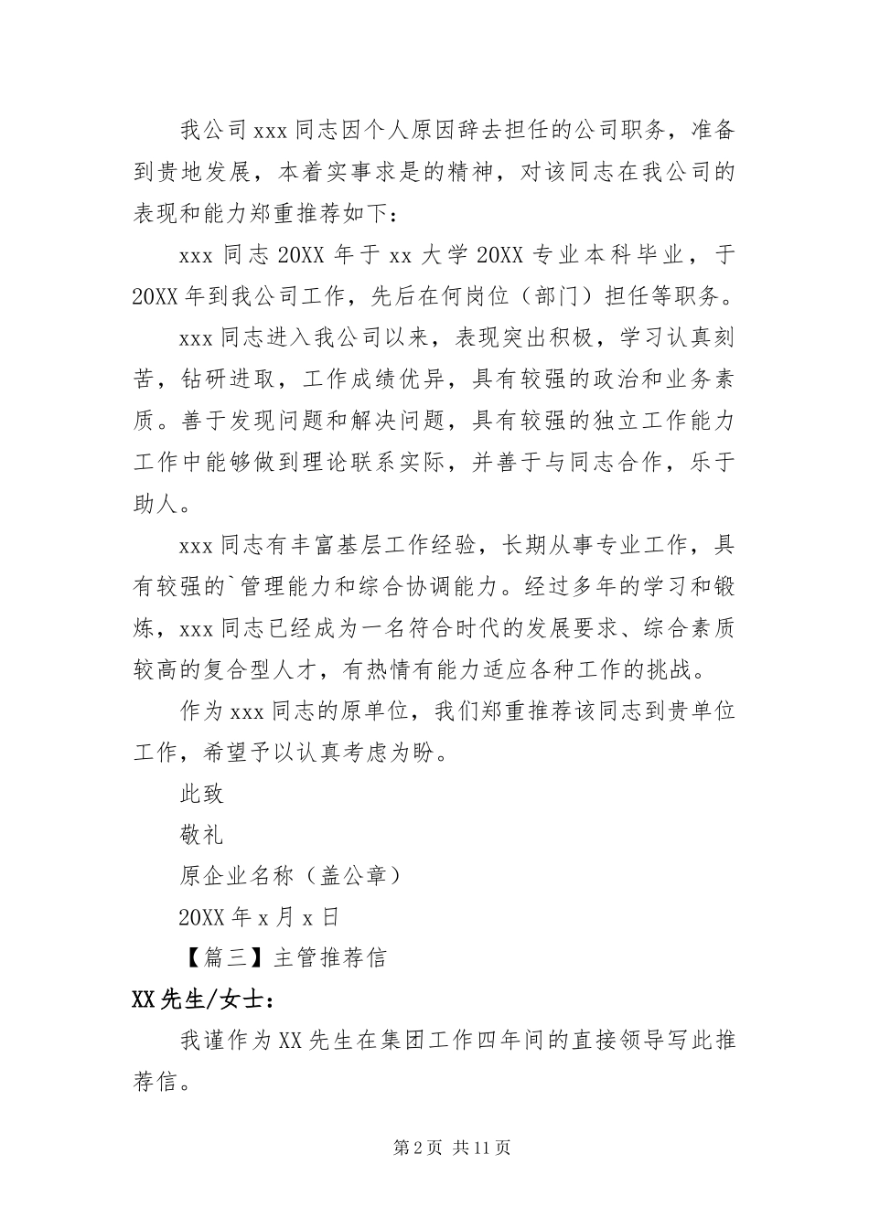 2024年主管推荐信五篇_第2页