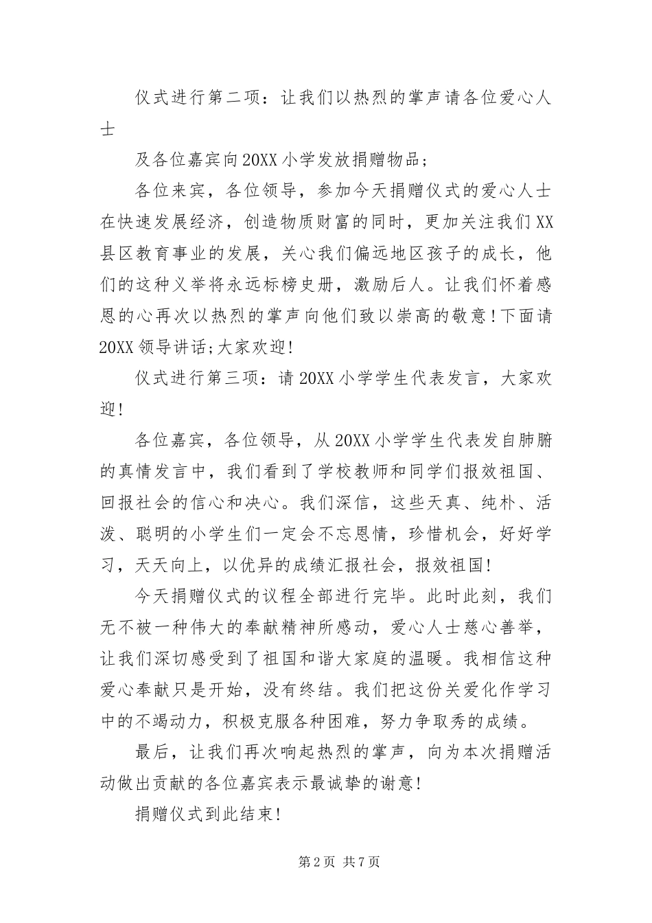 2024年助学捐赠仪式主持词三篇_第2页