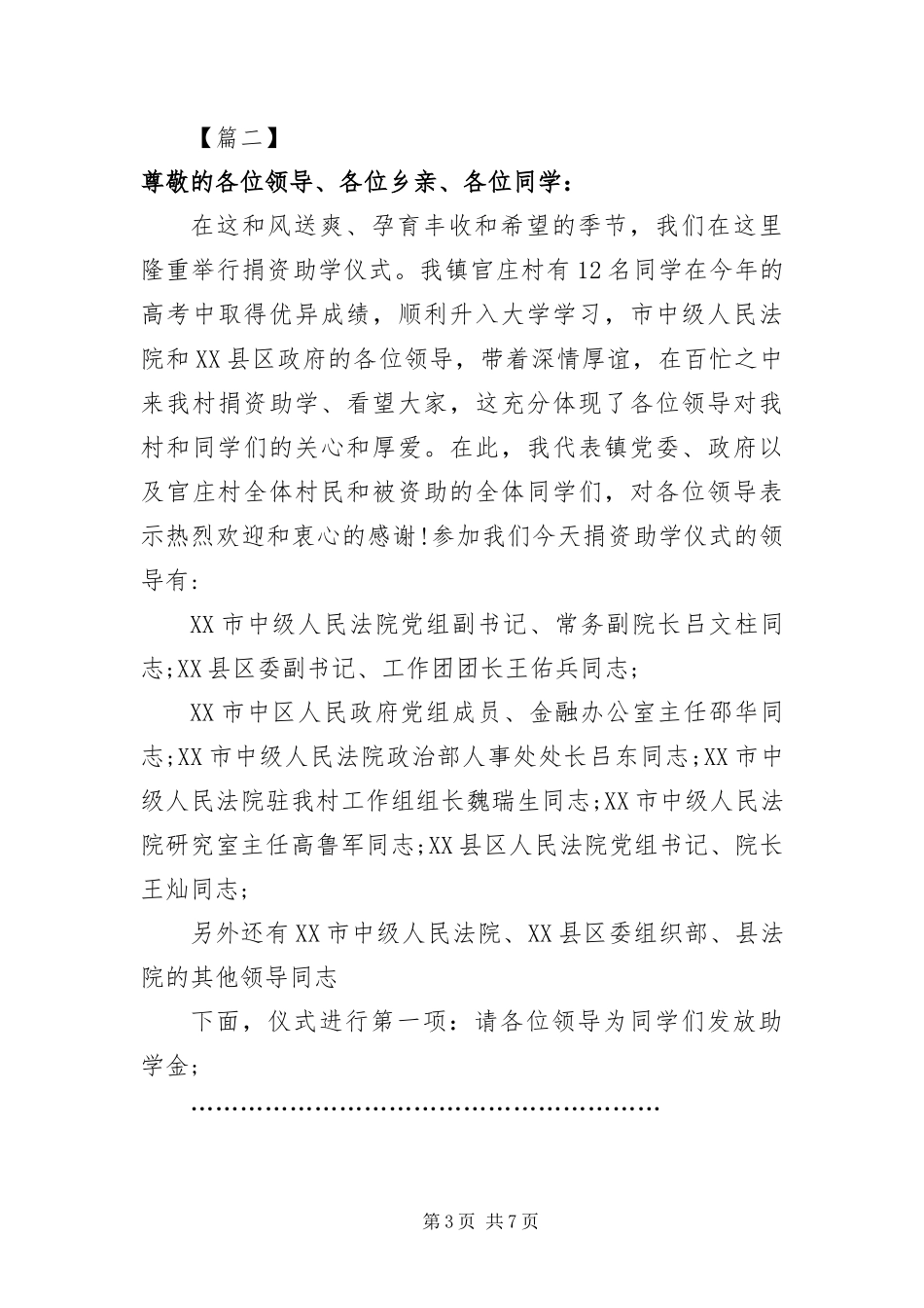 2024年助学捐赠仪式主持词三篇_第3页