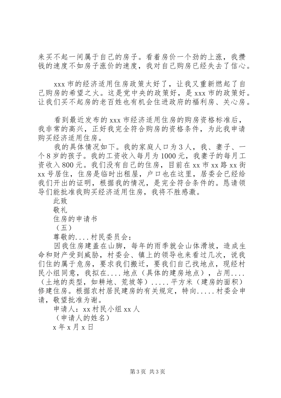 2024年住房的申请书最新_第3页