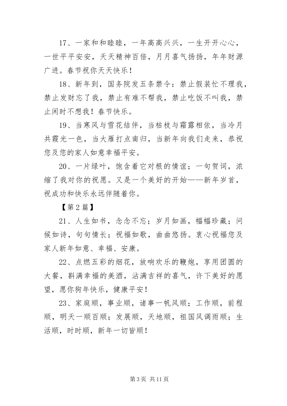 2024年祝过年好的短信四篇_第3页