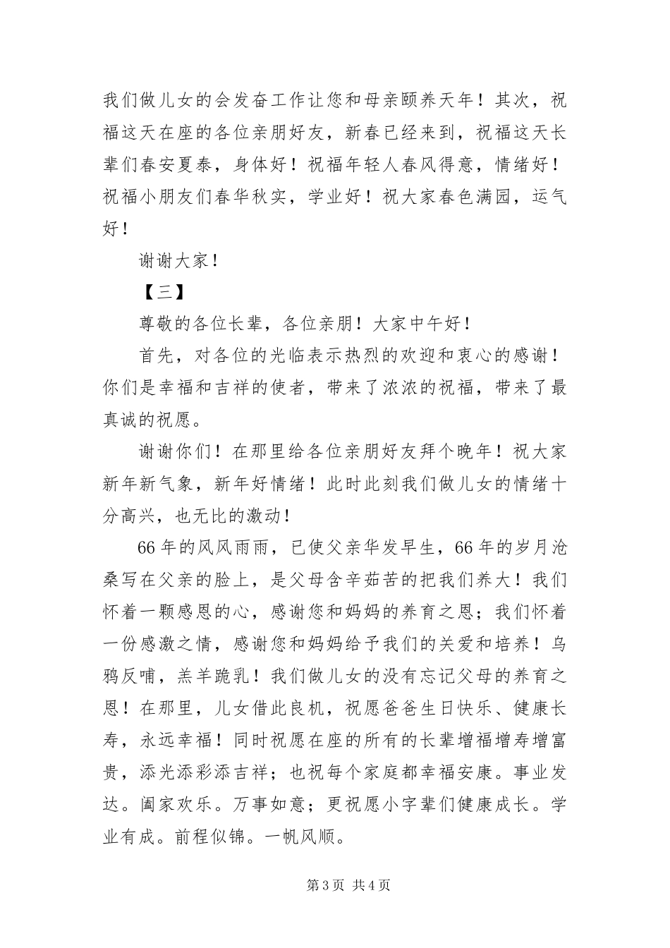 2024年祝寿主持词三篇_第3页