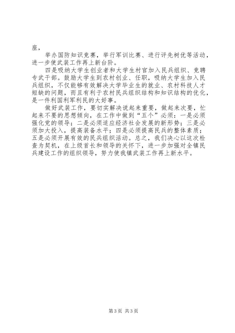 2024年抓好民兵预备役基层建设的思考和建议_第3页
