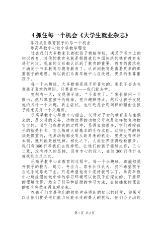 2024年抓住每一个机会大学生就业杂志