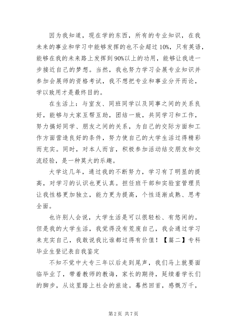 2024年专科毕业生登记表自我鉴定五篇_第2页