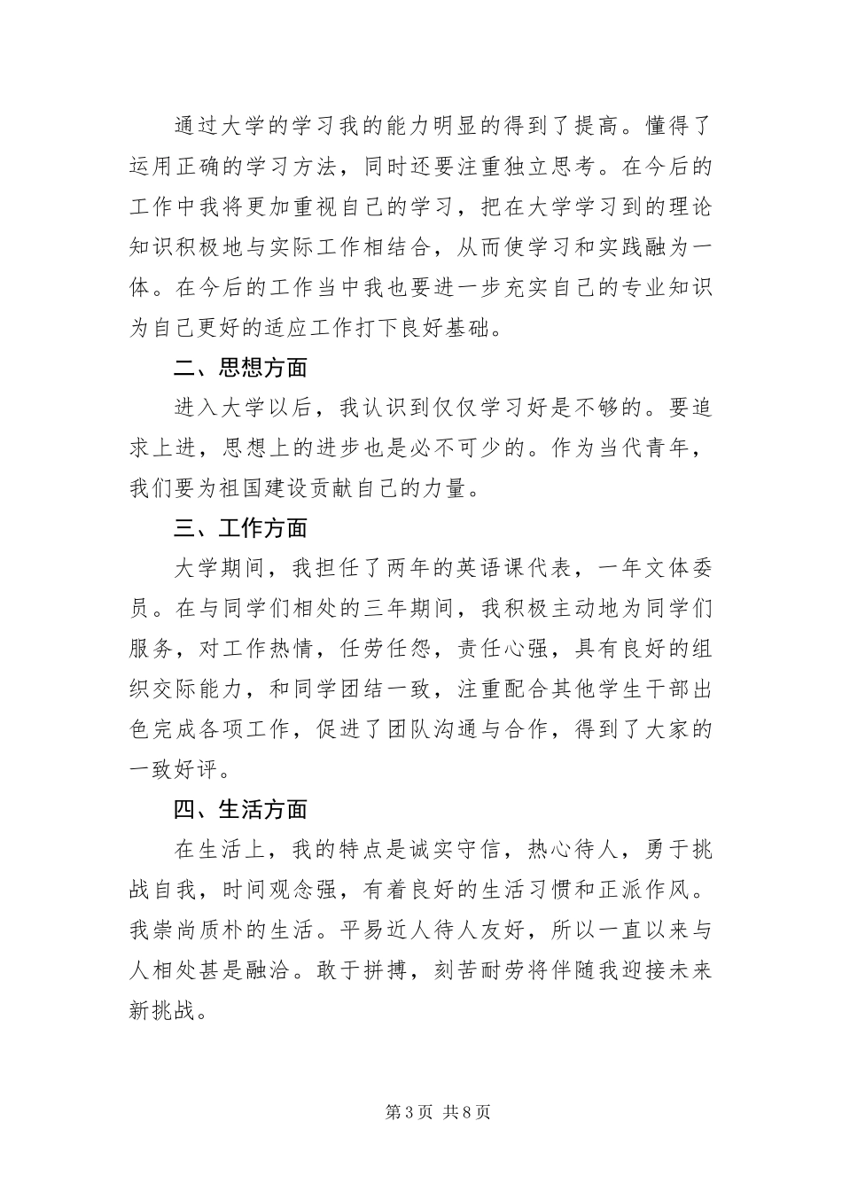 2024年专科生自我鉴定五篇_第3页