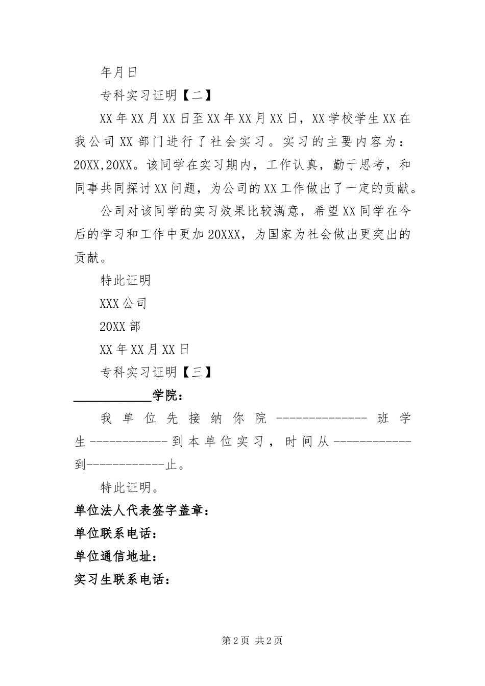 2024年专科实习证明三篇_第2页