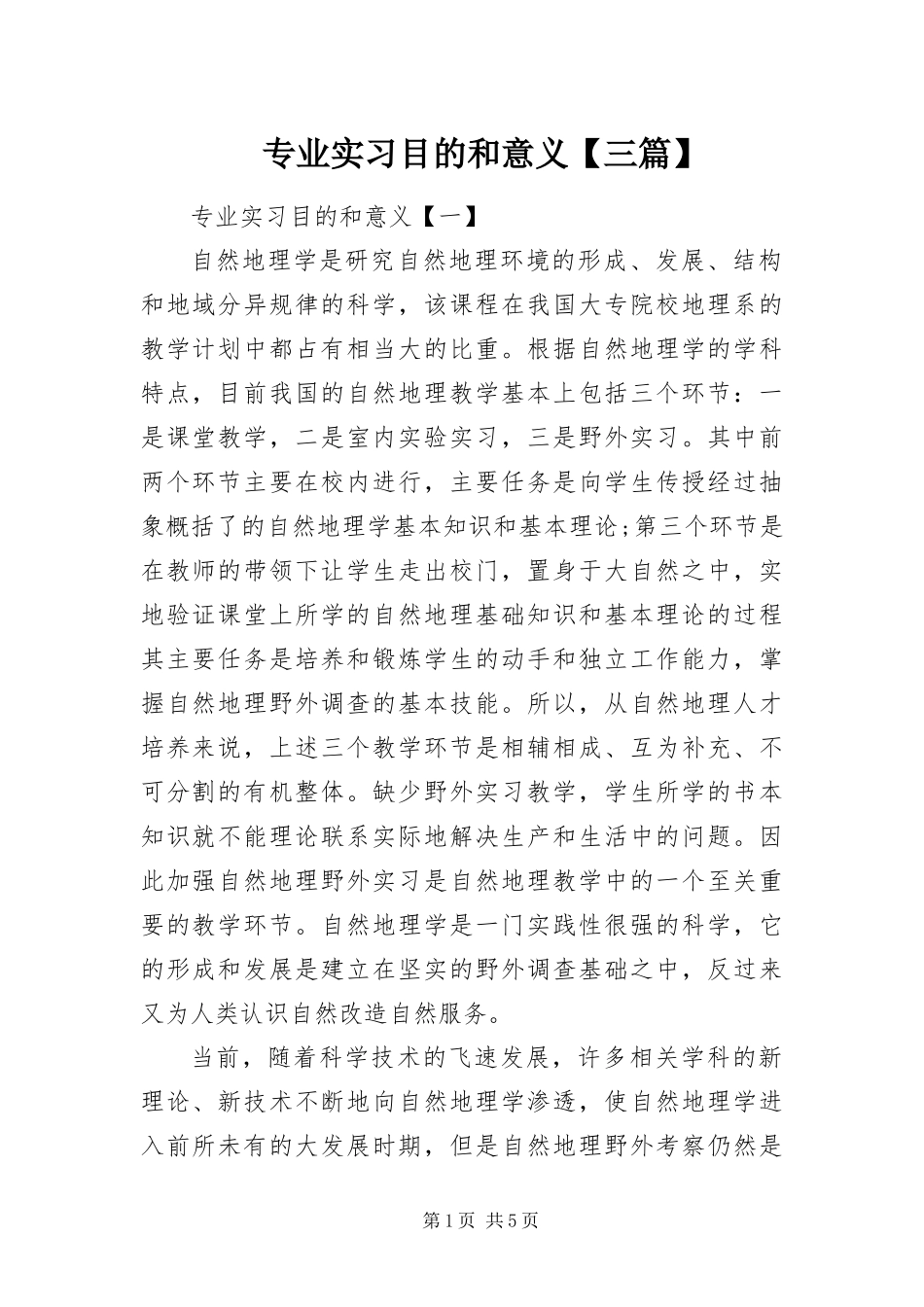 2024年专业实习目的和意义三篇_第1页