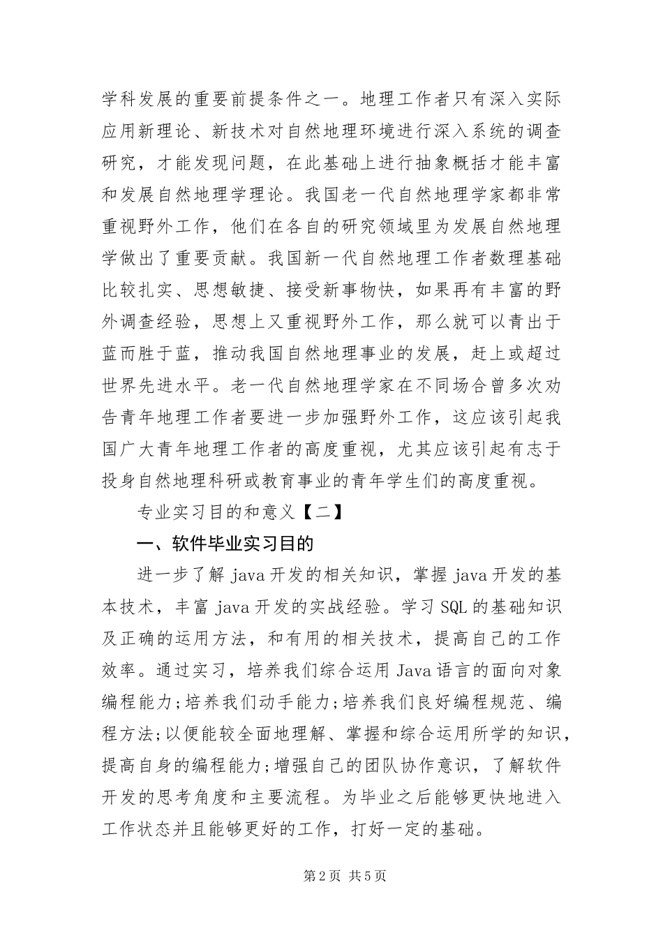 2024年专业实习目的和意义三篇_第2页