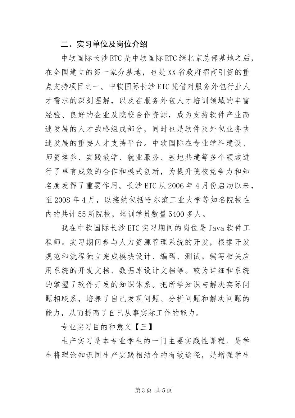 2024年专业实习目的和意义三篇_第3页