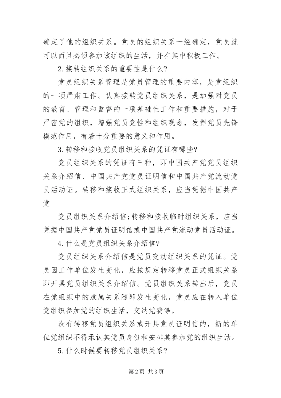 2024年转党组织关系介绍信范本三篇_第2页
