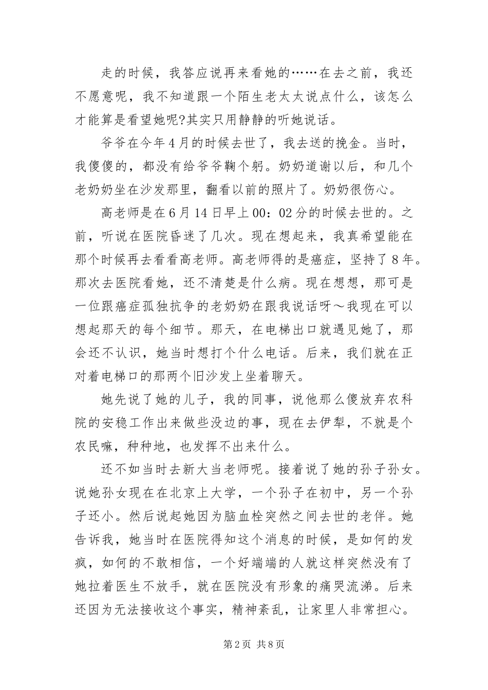 2024年追悼会主持词三篇_第2页