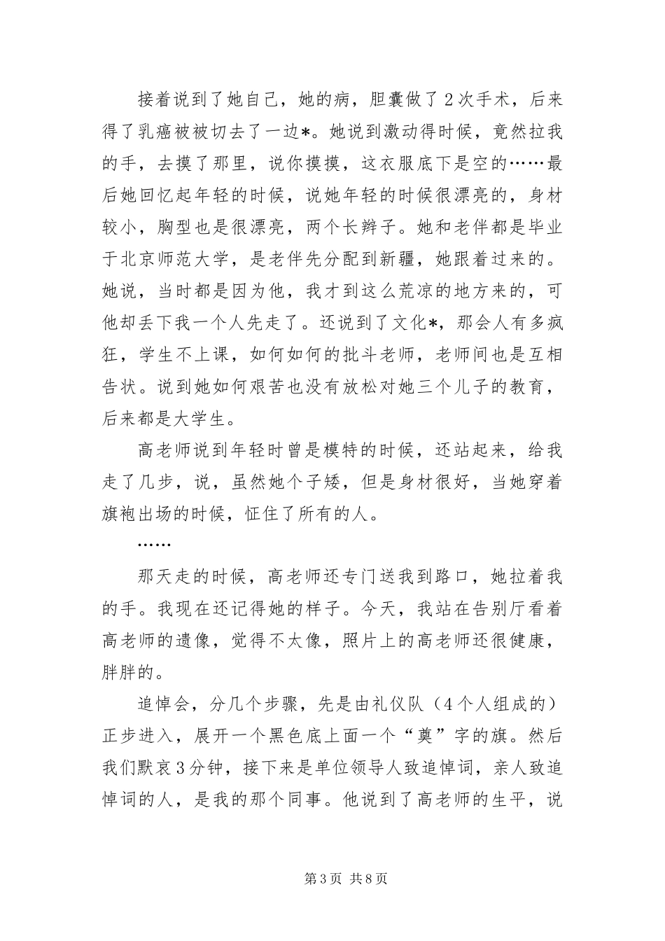 2024年追悼会主持词三篇_第3页