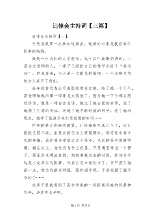 2024年追悼会主持词三篇