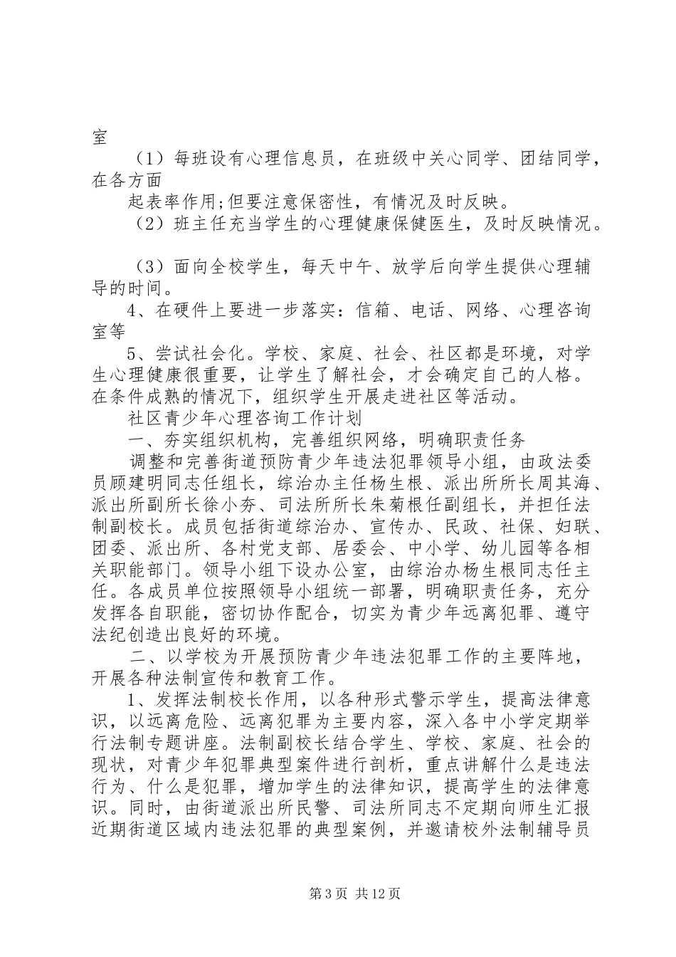 2024年咨询工作计划表六篇_第3页