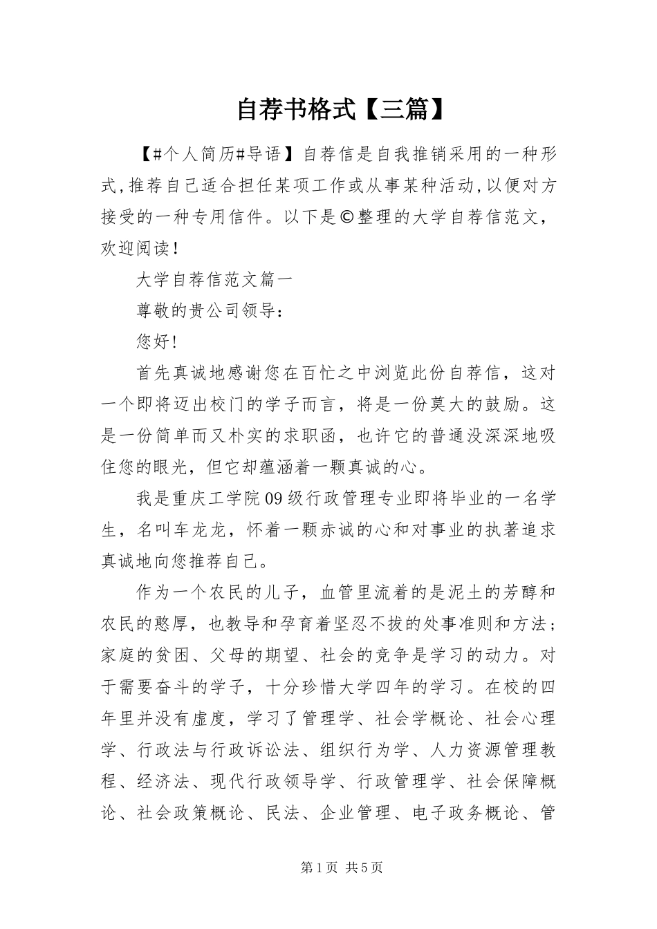 2024年自荐书格式三篇_第1页