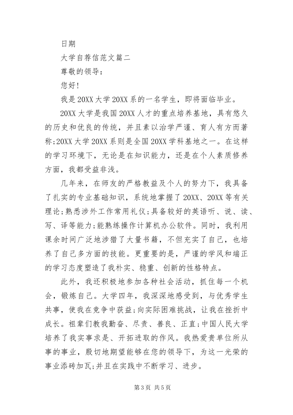 2024年自荐书格式三篇_第3页