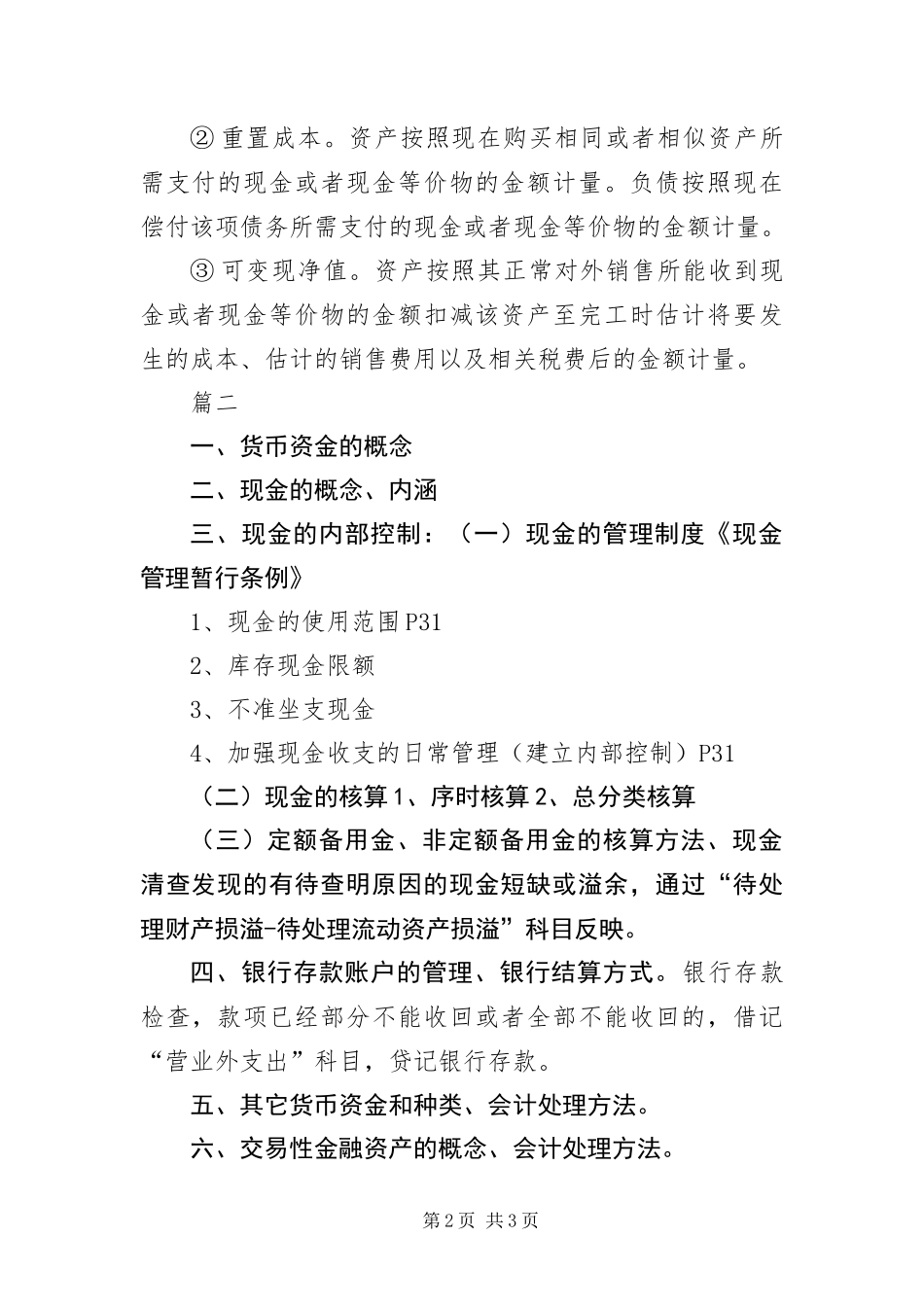 2024年自考财务会计学复习提纲三篇_第2页