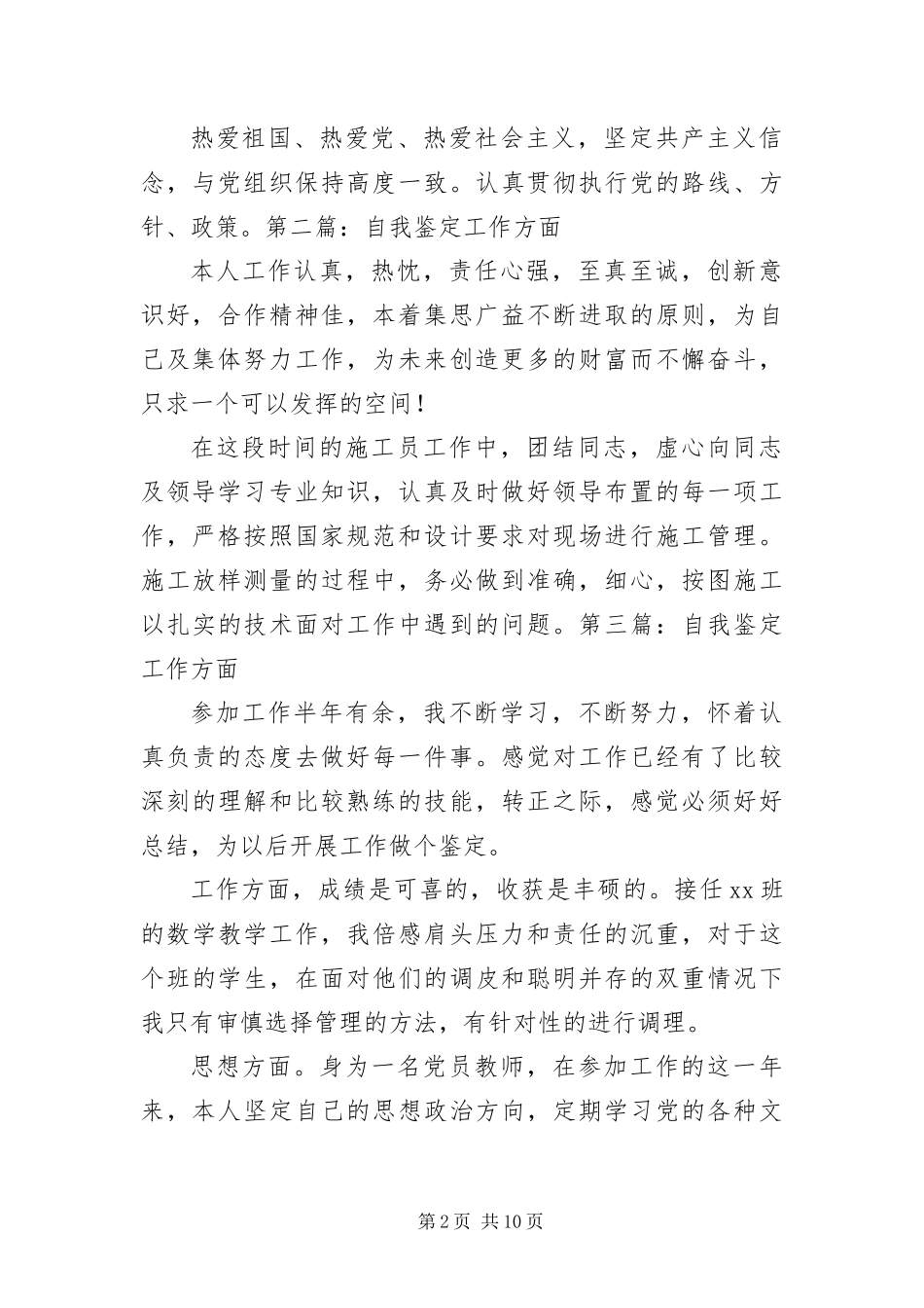 2024年自我鉴定工作方面篇_第2页