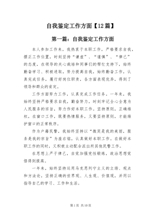 2024年自我鉴定工作方面篇