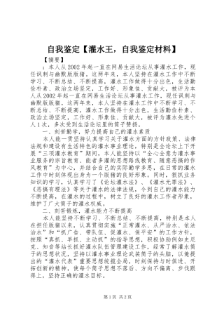 2024年自我鉴定灌水王，自我鉴定材料