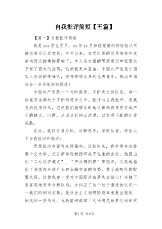 2024年自我批评简短五篇
