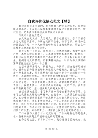 2024年自我评价优缺点范文精