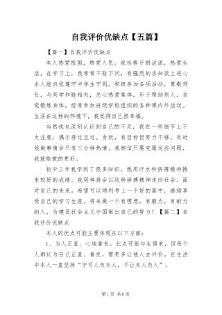 2024年自我评价优缺点五篇