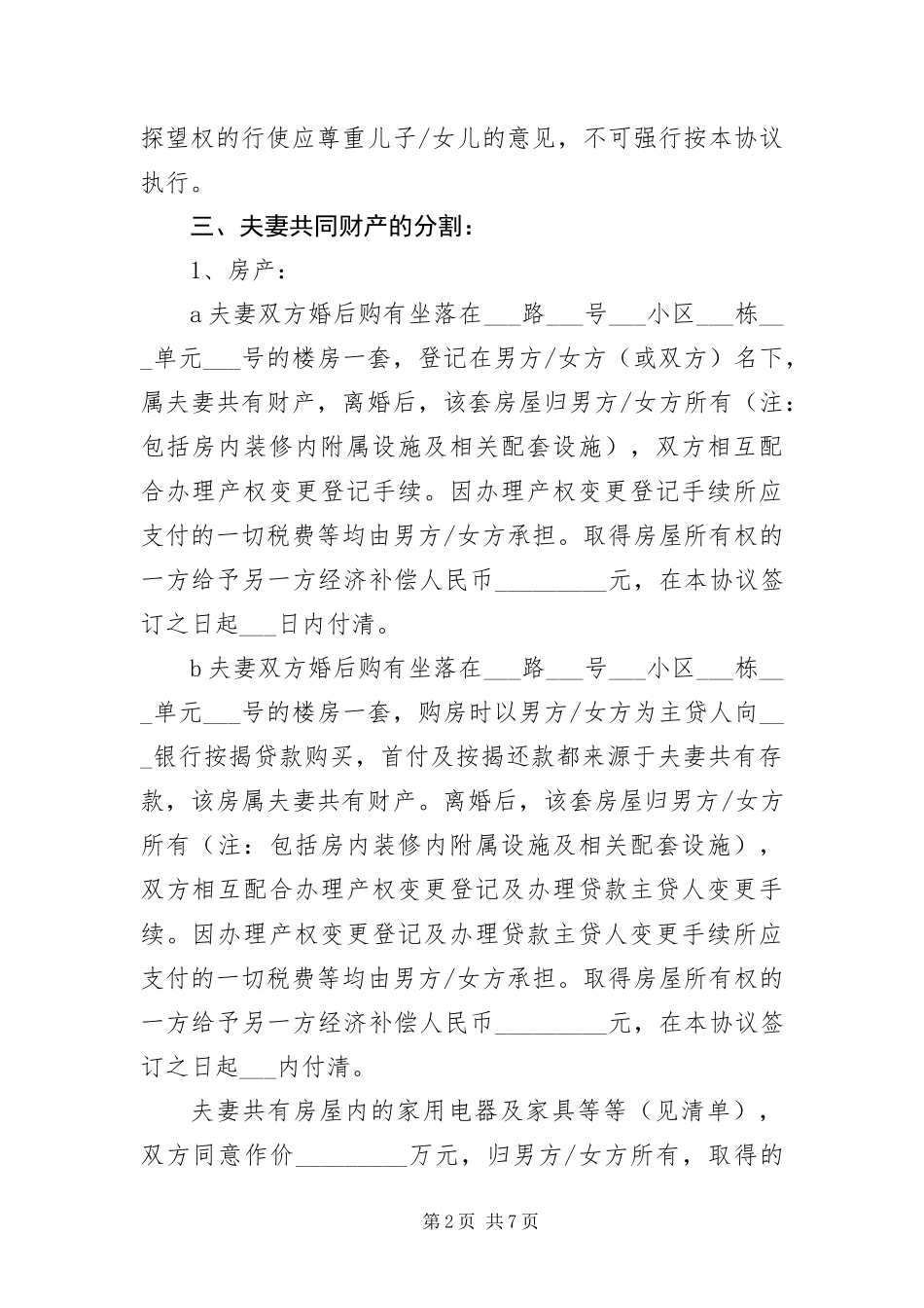 2024年自愿离婚协议书三篇_第2页