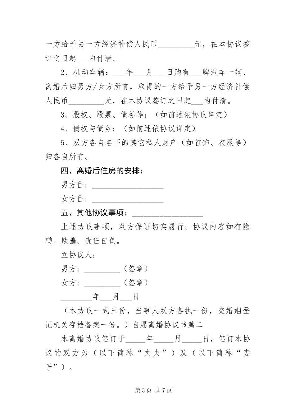 2024年自愿离婚协议书三篇_第3页