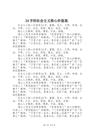 2024年字的社会主义核心价值观