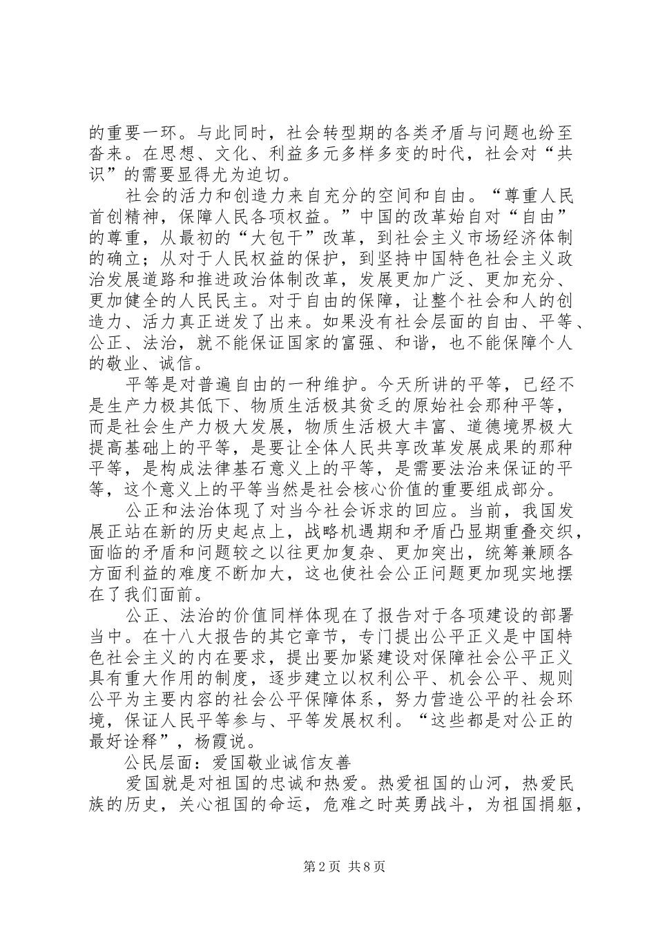 2024年字社会主义核心价值观_第2页