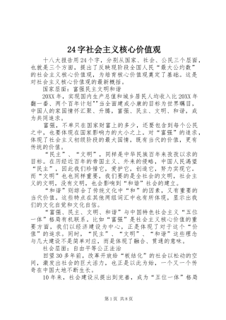 2024年字社会主义核心价值观