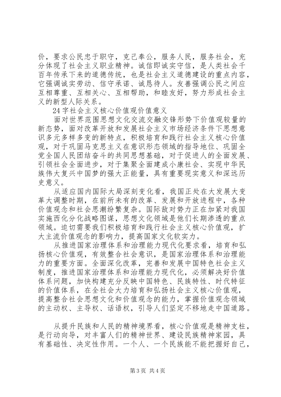 2024年字社会主义核心价值观张贴样张_第3页
