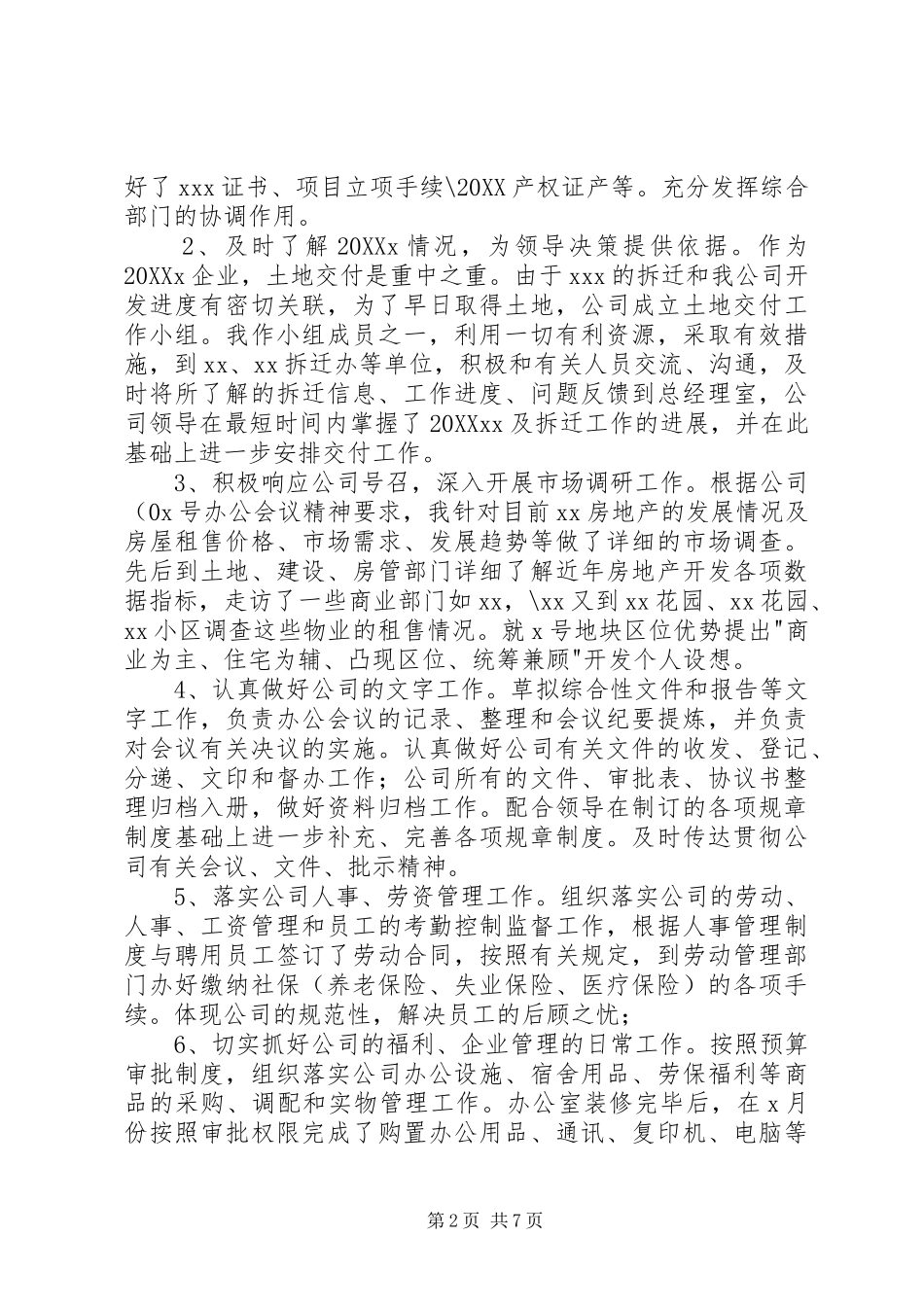 2024年总书记办公室主任办公室主任年度工作计划三篇_第2页