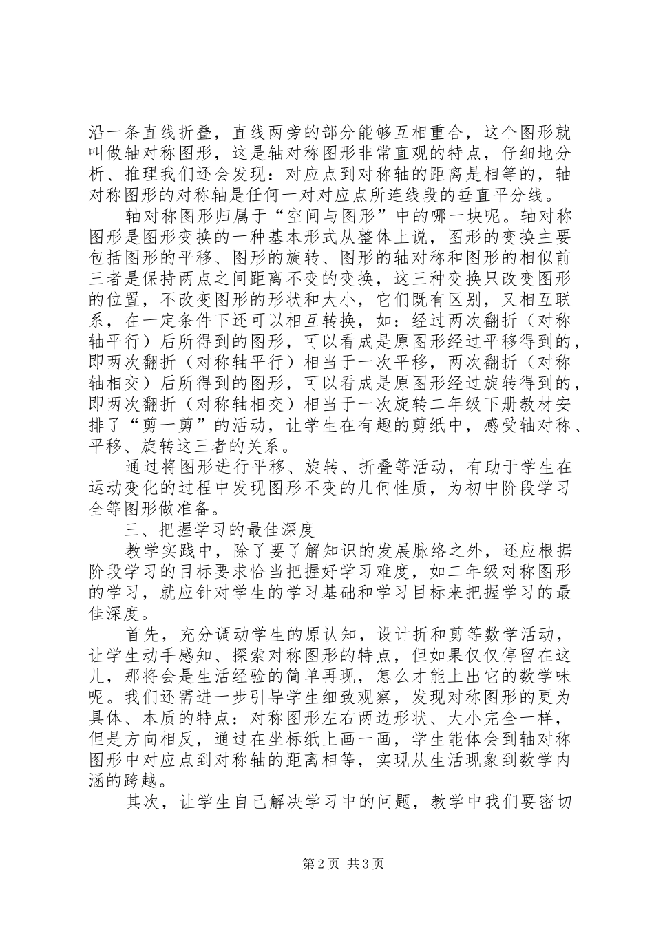 2024年纵观全局纵观全局看对称_第2页