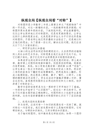2024年纵观全局纵观全局看对称