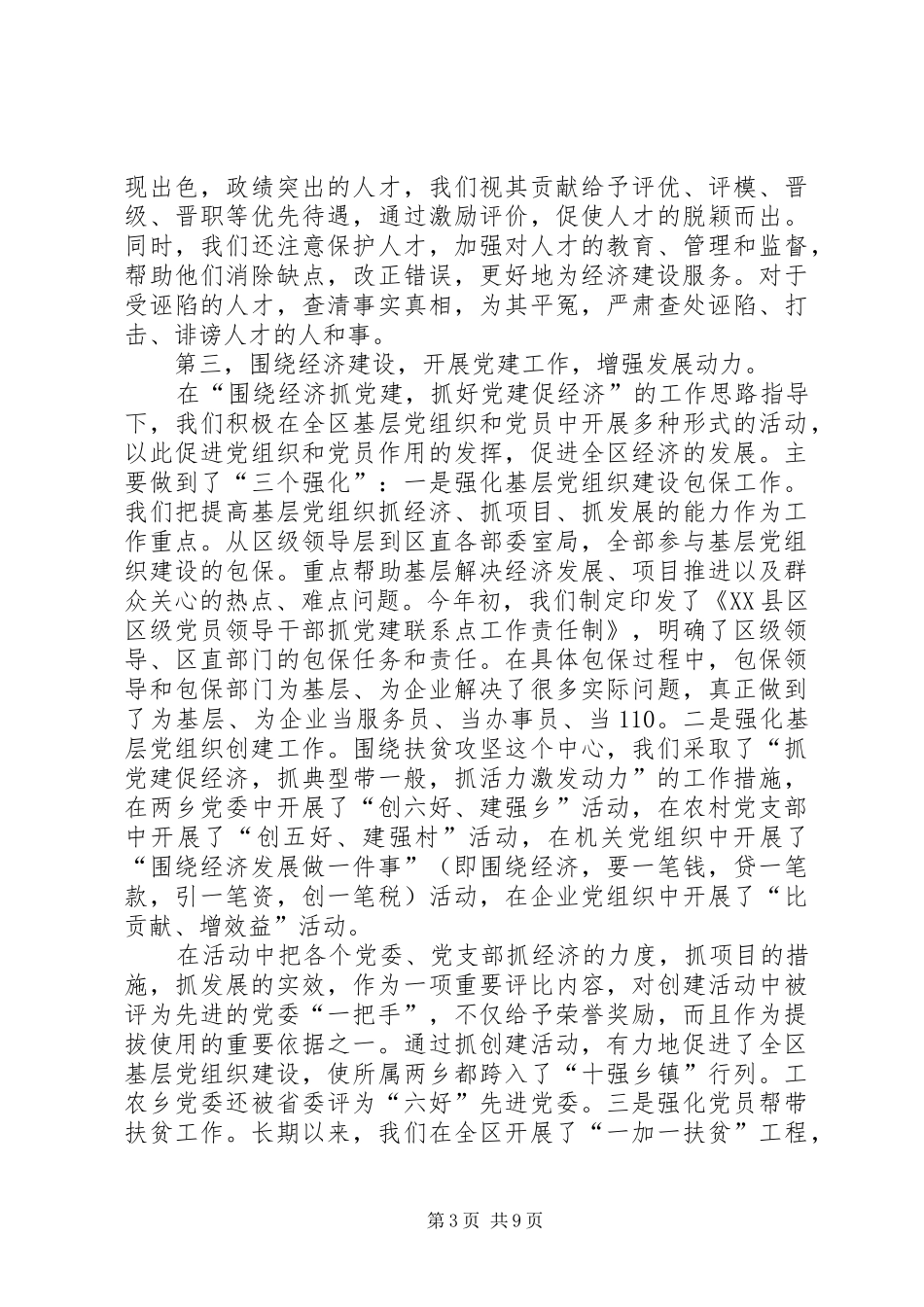 2024年组织建设形势分析新形势新阶段组织工作应如何更好地服务于经济建设_第3页