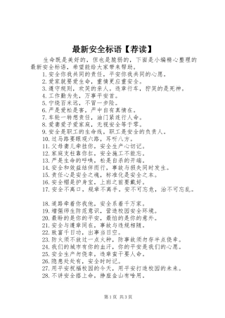 2024年最新安全标语荐读