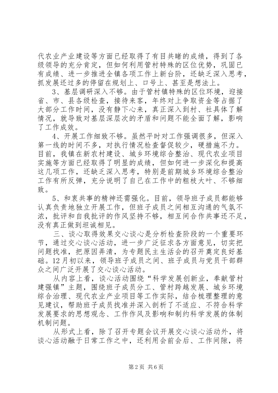 2024年最新党员谈心谈话记录党员交心谈心记录范文_第2页