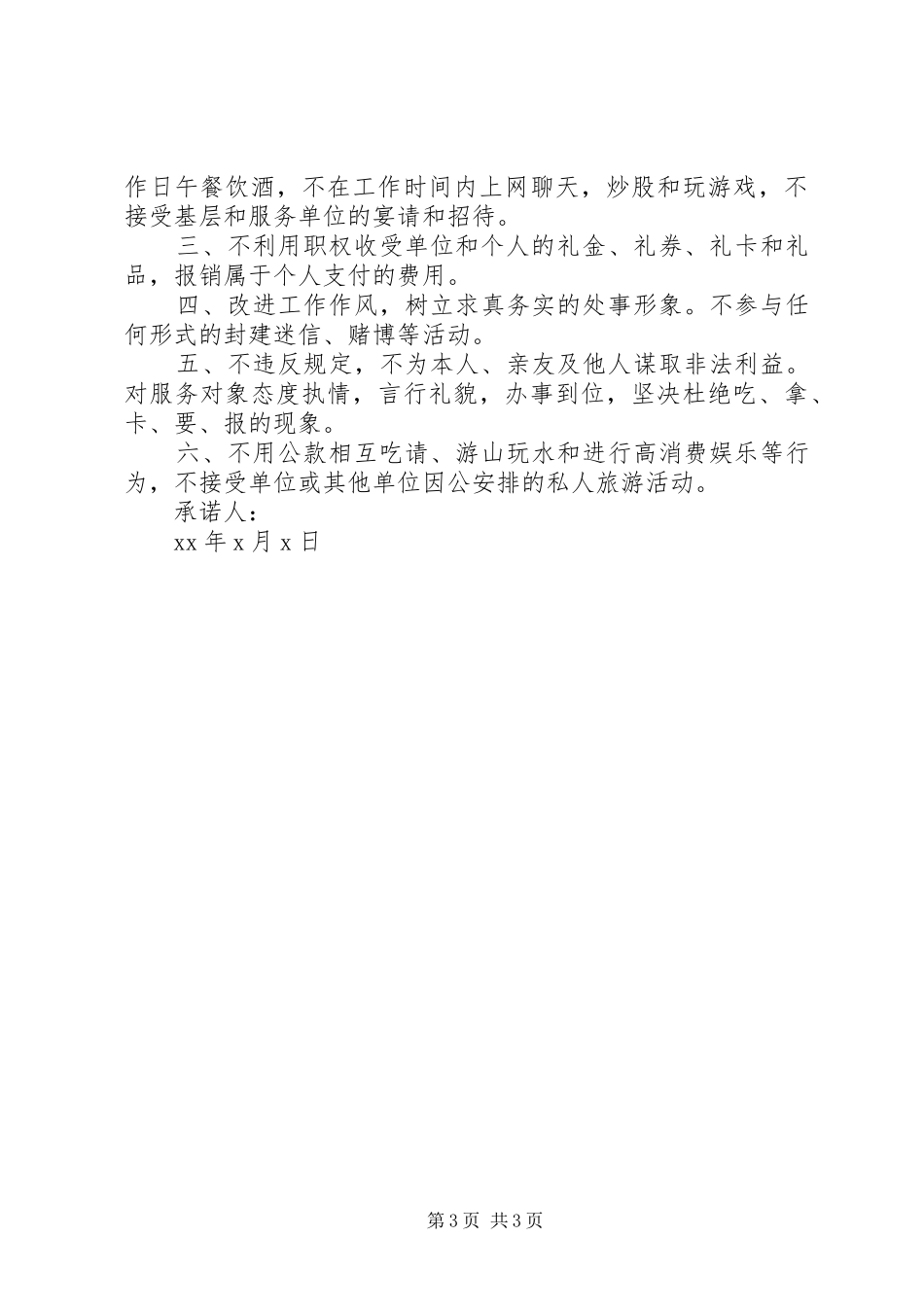 2024年最新个人廉洁自律承诺书范文领导干部_第3页