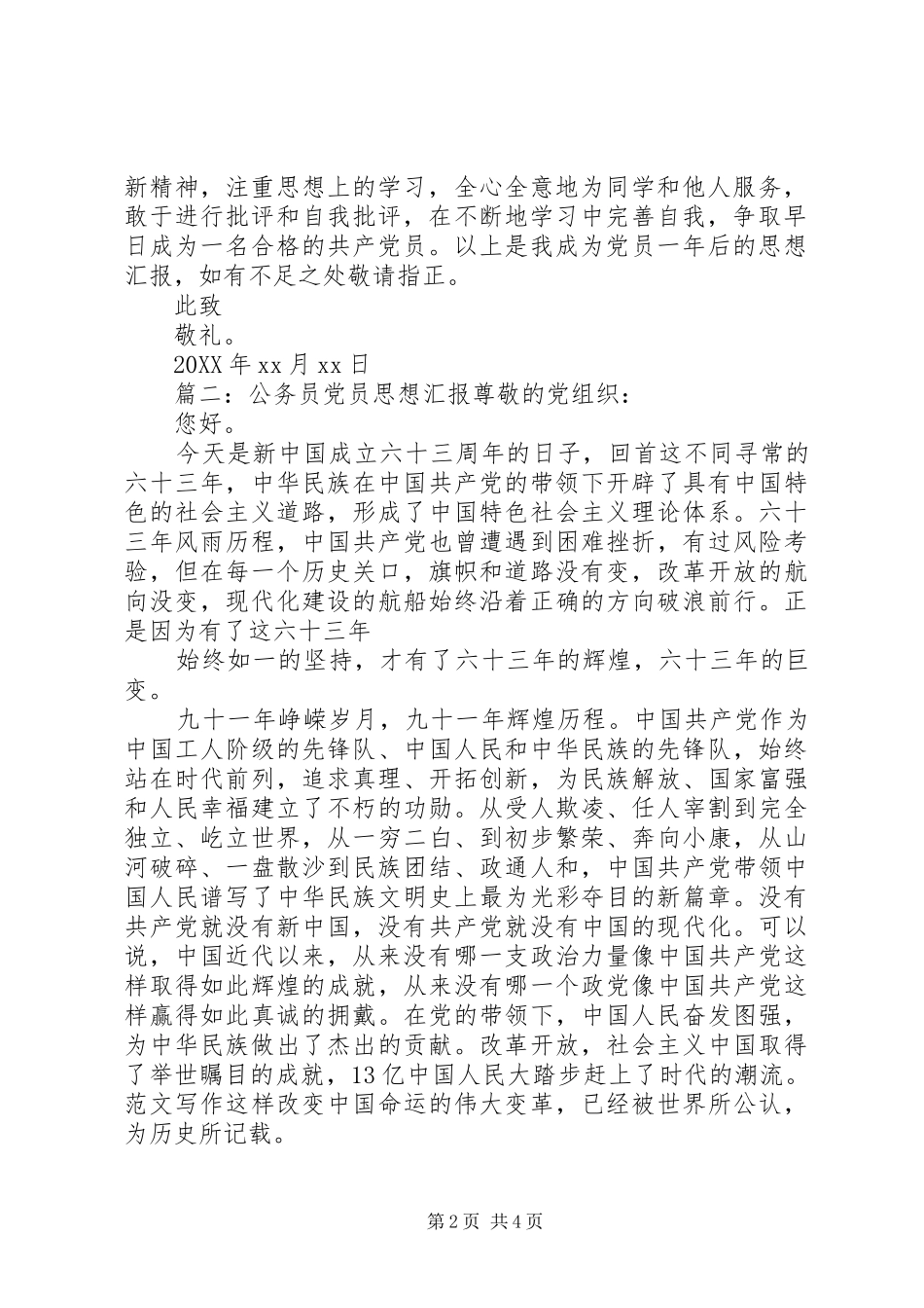 2024年最新公务预备员党员思想汇报多篇_第2页