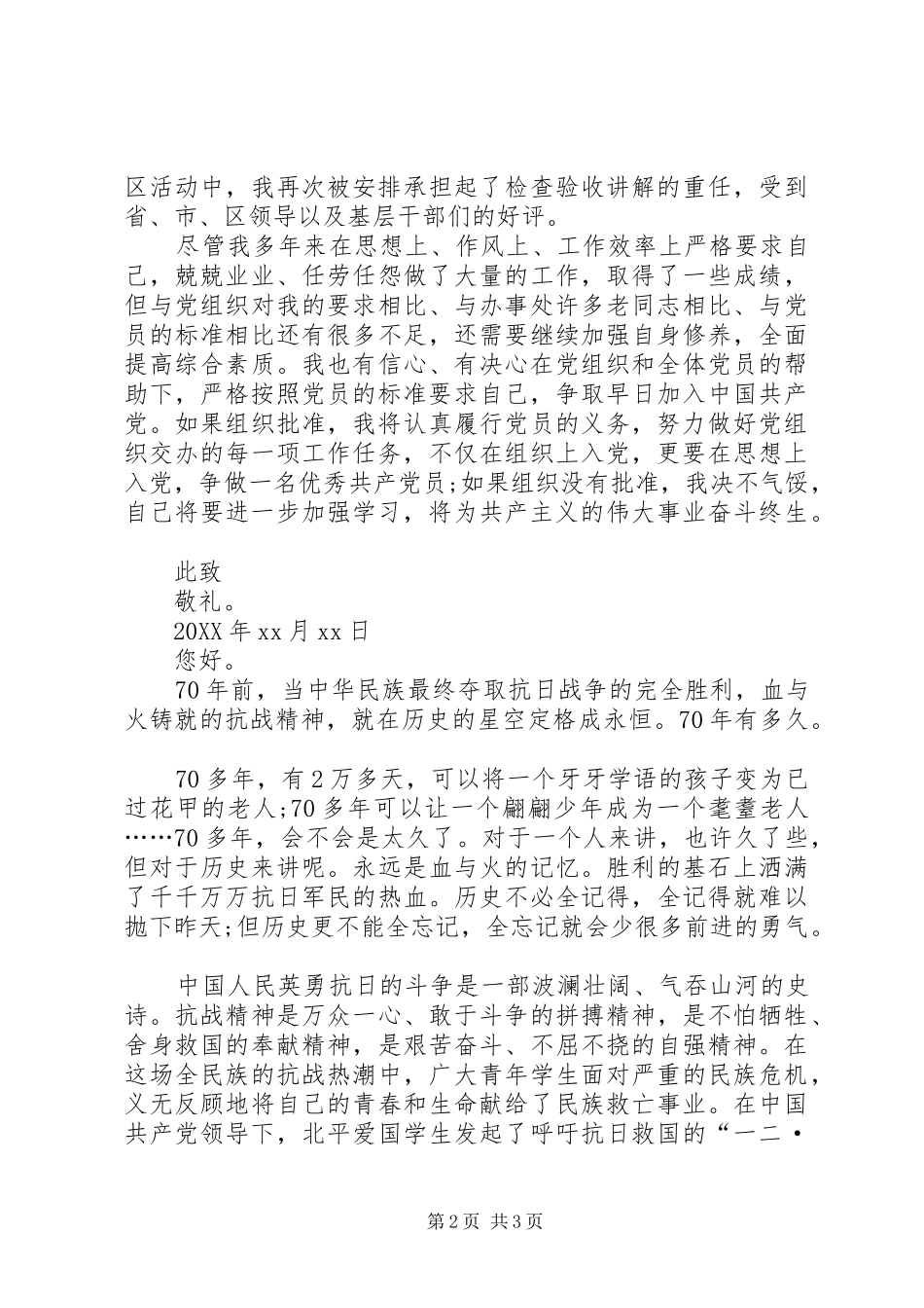 2024年最新关于公务员党员思想汇报多篇_第2页