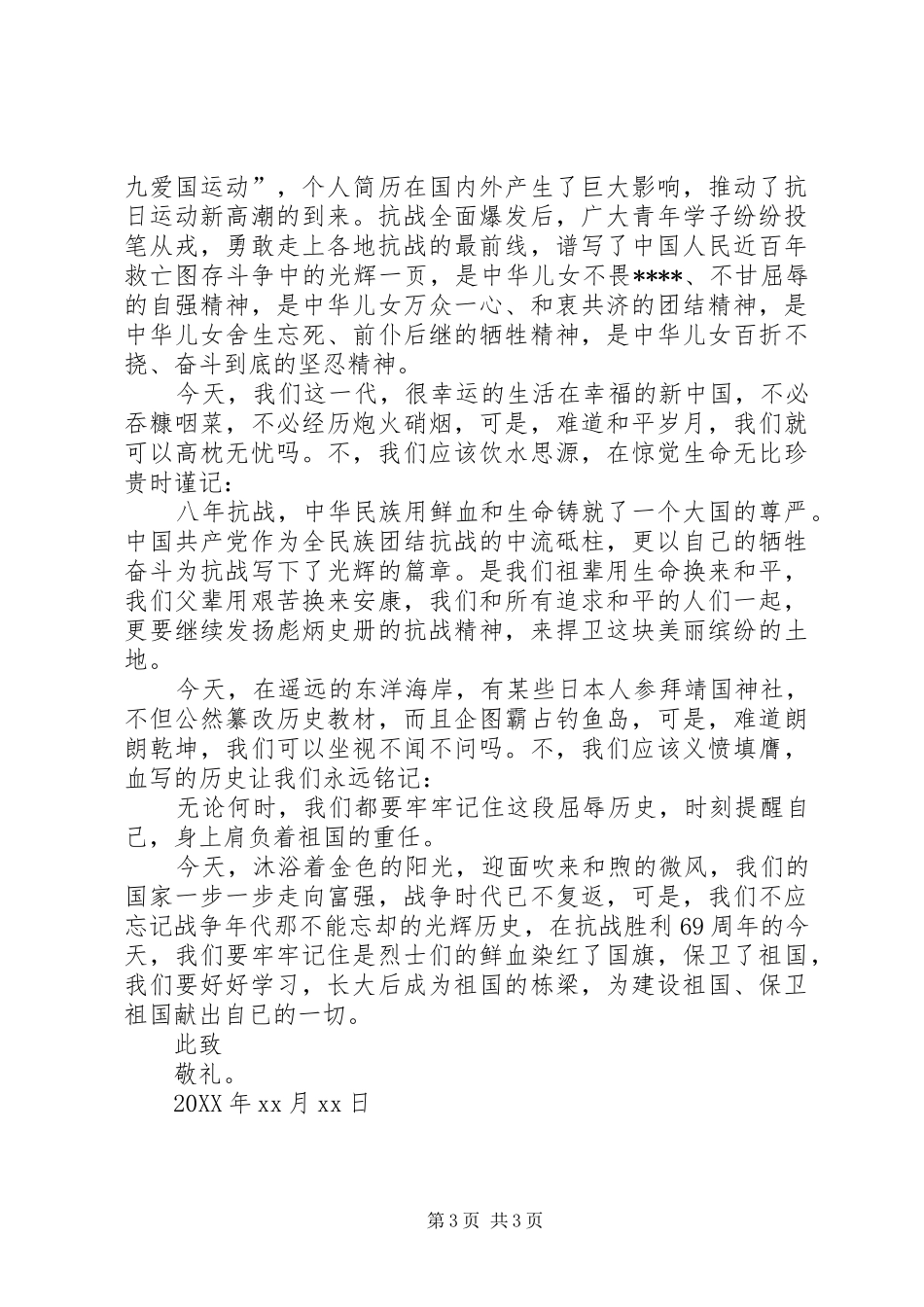 2024年最新关于公务员党员思想汇报多篇_第3页