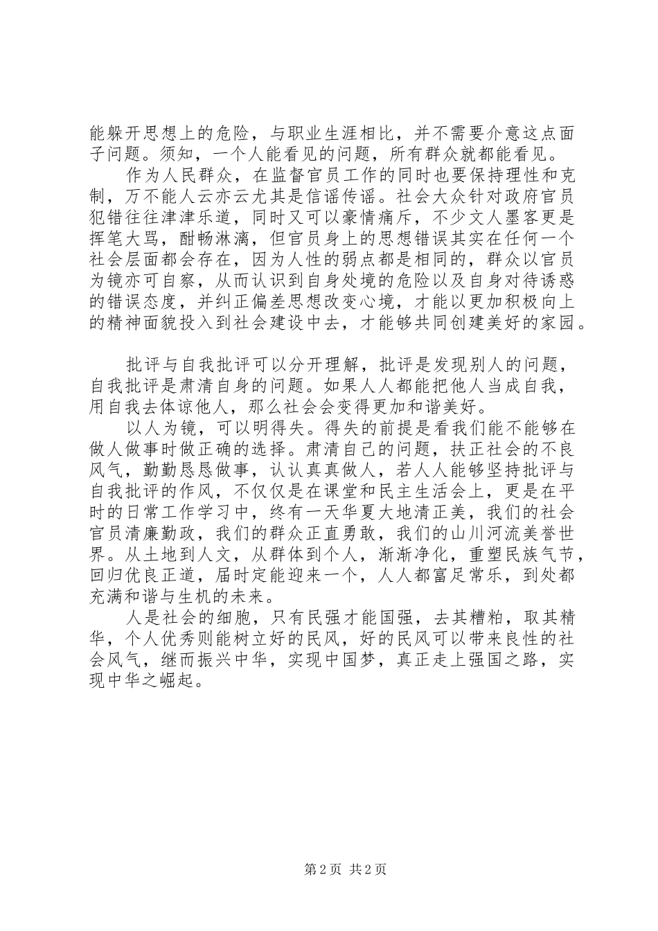 2024年最新基层党员自我批评精_第2页