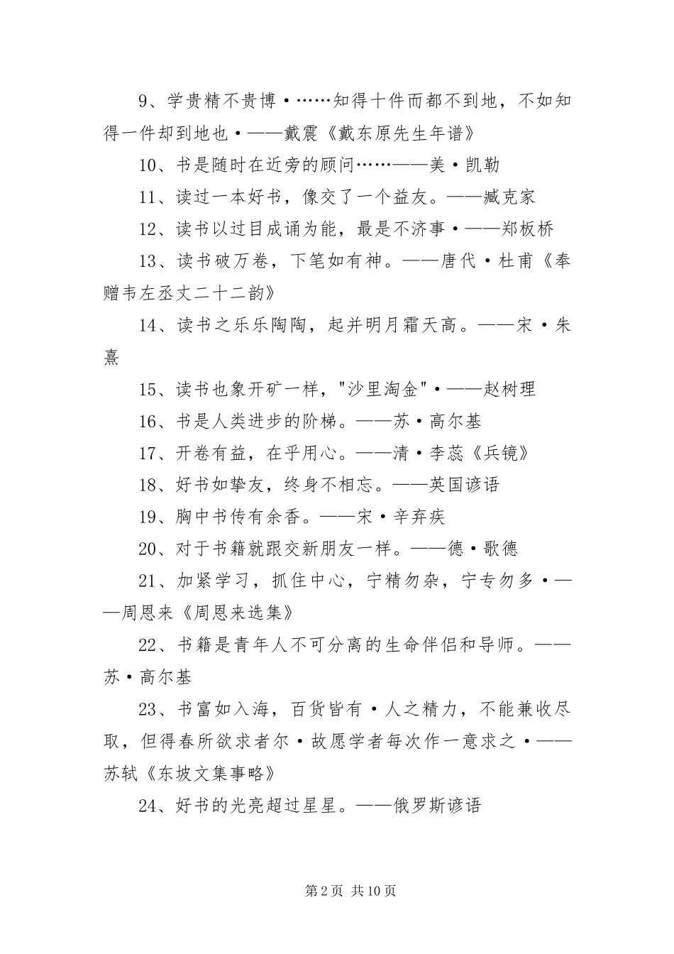 2024年最有启发的读书名人名言三篇_第2页